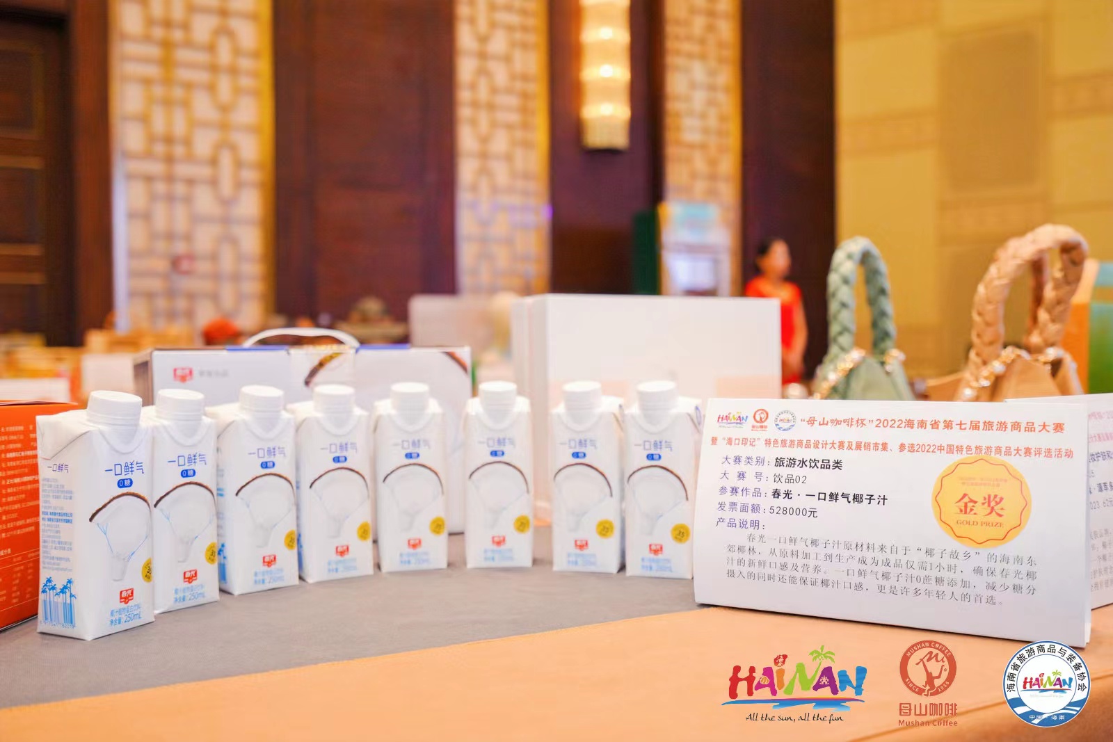 尊龙凯时-人生就是搏·一口鲜气椰汁荣获海南省第七届旅游商品大赛金奖.jpg
